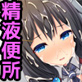 学園公認!便女当番 〜爆乳美少女が当番制で性処理してくれちゃう〜