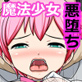 性交魔法少女リンネ