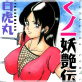 くノ一妖艶伝 楓