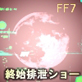 ルナティックナイト-最終夜-