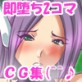 即堕ち!あの娘を容赦なく堕としちゃえ♪