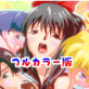 羽衣びーなすレッド&グリーン2フルカラー版
