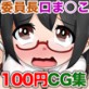 委員長のお口はみんなのお便器穴