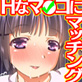 出会い系アプリでHなマ○コにマッチング!! 〜 女子○生に人妻に!ギャルやM女やアイドルまで 〜