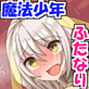 光と闇の魔法少年!〜ふたなり改造堕ち〜