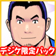【デジケット限定パック】雄っパイ揉み揉む!!セット