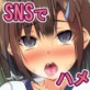 SNSで餌食になった少女 〜怜衣編〜