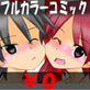 すっぽんぽん接待 【無料配布作品】