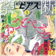 BOY'Sピアス禁断 2018年5月号
