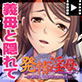 発情淫母〜疼く熟体は、その欲情を抑えきれない〜 PLAY MOVIE