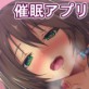強気でナマイキなあの子が催眠アプリでおち○ぽ大好き少女に変貌する瞬間