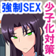 ドスケベ少子化対策!〜嫌いなアイツと強制セックス!?〜