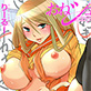 おねショタ練習エロティカドリル