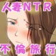 人妻NTR浮気旅行で生ハメ中出し♪