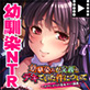 幼馴染みが父親とデキていた件について〜おやじからの羞恥ネトリ調教〜 PLAY MOVIE