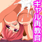エンコーしてきた巨乳ギャルを脅してハメて中出ししまくってオモチャにしてみた