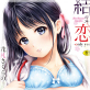結恋-only you-