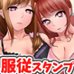 服従スタンプ〜どんな女も俺の言葉に従う魔法のアイテムを手に入れた