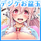 差分劇場フルセット【デジケお盆玉2018】