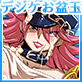 BITCH FIGHTERセット【デジケお盆玉2018】