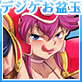 BITCH QUESTセット【デジケお盆玉2018】