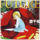 渡千枝傑作集 FUTURE