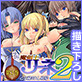 魔剣士リーネ2 乙女穢されし戦場 第3巻