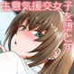 リアルセックストレード