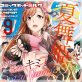 コミックホットミルク 2018年09月号