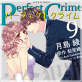 Perfect Crime : 9