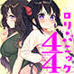 ロリ・パニック4/4