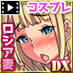 片田舎に嫁いできたロシア娘とHしまくるお話 DX(モーションコミック版)