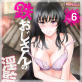 鉄おじさんの淫監ゲーム(フルカラー) 6