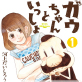 ガウちゃんといっしょ : 1