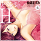 リベンジH : 6