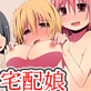 あの娘を注文できちゃうアプリを手に入れた!