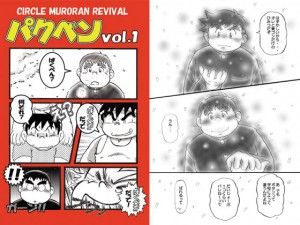 [室蘭～muroran～] の【パクベソvol.1～circle muroran revival】