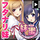 妹蜜 〜激LOVE妹はフタナリ妖精〜 PLAY MOVIE