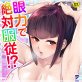 眼力で絶対服従!? ボクのお願いで、ますますエッチになる彼女たち! 3話