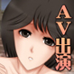 オホ○ツクに来湯(きゆ)-まきこのAV出演-