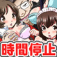 時よ止まれ!キモオタが時間を操りアキバの美少女たちに生ハメしまくるっ