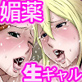 いじめっこ娘に催眠・復讐・生挿入でメス堕ちギャルとヤリ放題