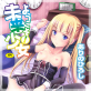 ようこそ!未来少女