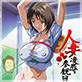 人妻凌辱参観日 Complete Edition