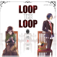 LOOP THE LOOP : 3 飽食の館