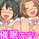 洗脳アプリで相手の意思を完全無視して好き放題セックスしまくってみた