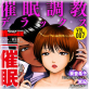 サイベリアマニアックス 催眠調教デラックス Vol.7