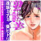 Webコミックトウテツ Vol.38
