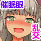 毎日パコパコ!催眠ハメまくり入院性活
