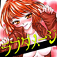 ラブダメージ